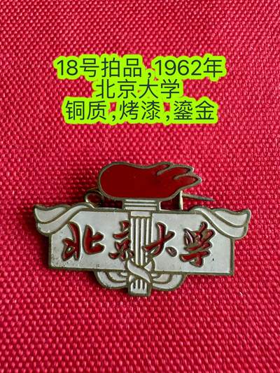 五哥徽章群   31号周二晚上八点4群联拍 - 校徽