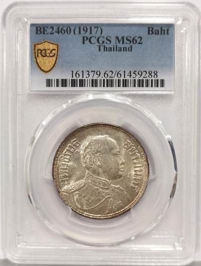 博洋堂世界钱币拍卖第167期（全场包邮） - PCGS MS62 泰国1917年拉玛六世1铢银币