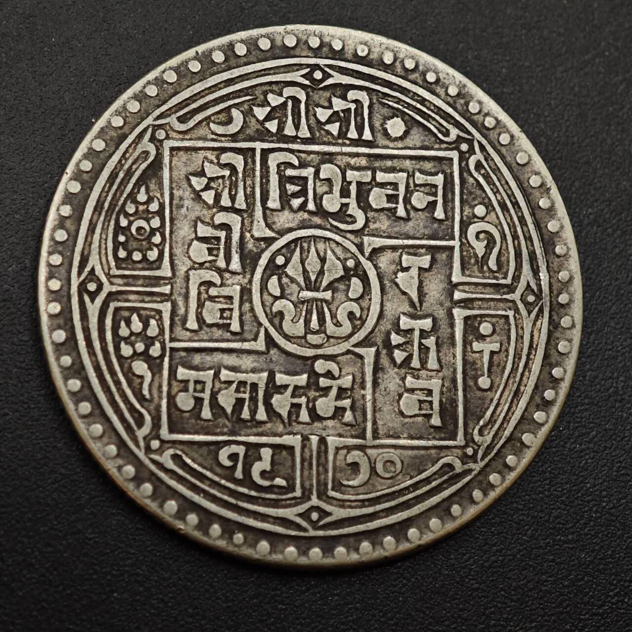 【淘币小摊】实时拍第八百八十五拍   小银币场    每周一统一发货 尼泊尔2莫哈银币