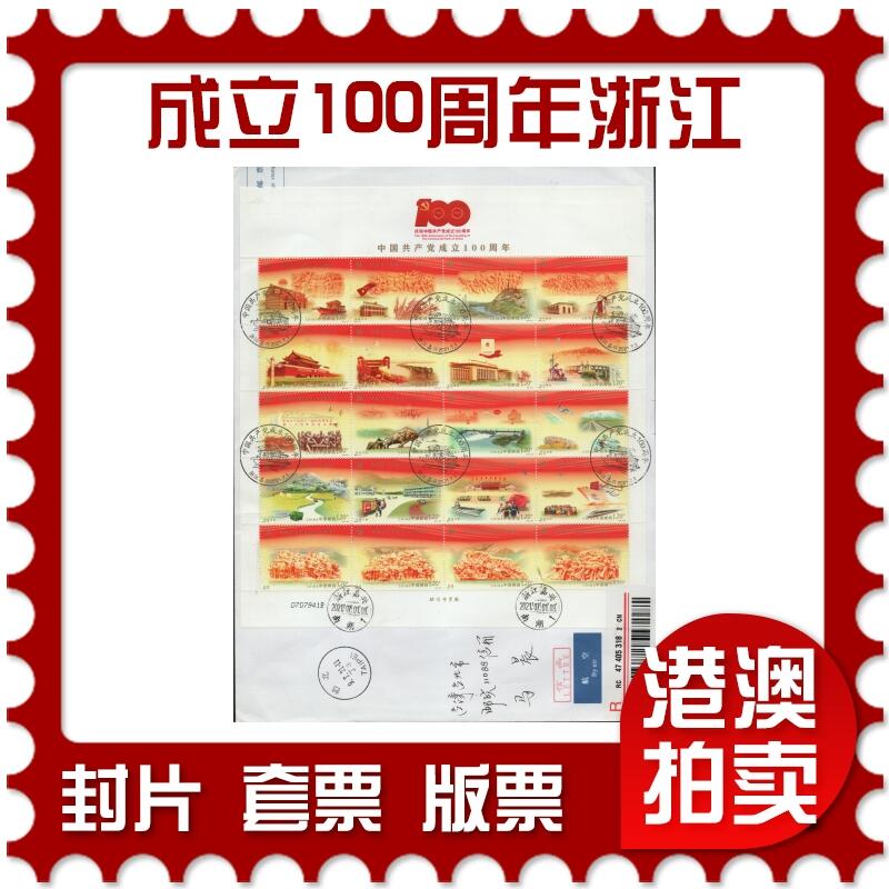 2026年04月04日19:30海外、大陆、澳门、香港邮政精品首日实寄封拍卖专场