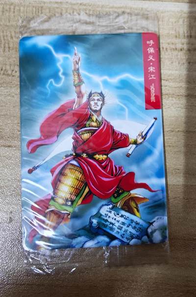 2026第一场（持续上拍中 零佣上拍！！） - 小浣熊30周年水浒面普1宋江编：14454