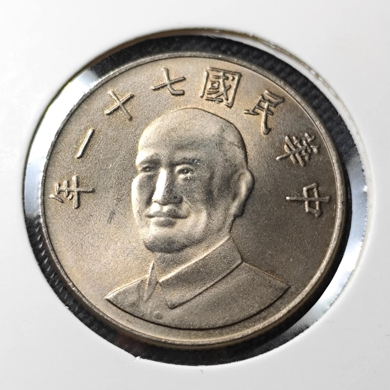 KK钱币收藏小铺  第412期 2月预留时间 周末发货 中国台湾省10元 好品