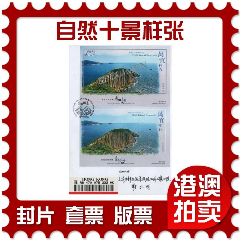 2026年04月04日19:30海外、大陆、澳门、香港邮政精品首日实寄封拍卖专场
