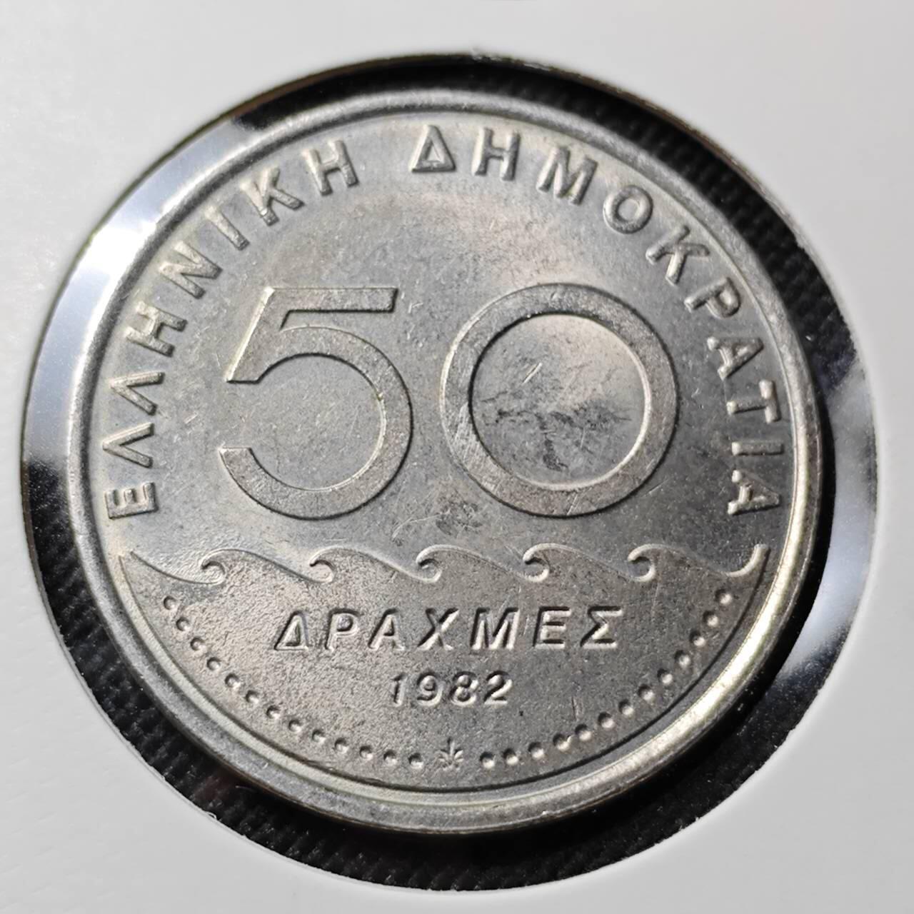 KK钱币收藏小铺  第412期 2月预留时间 周末发货 1982希腊50德拉克马 好品