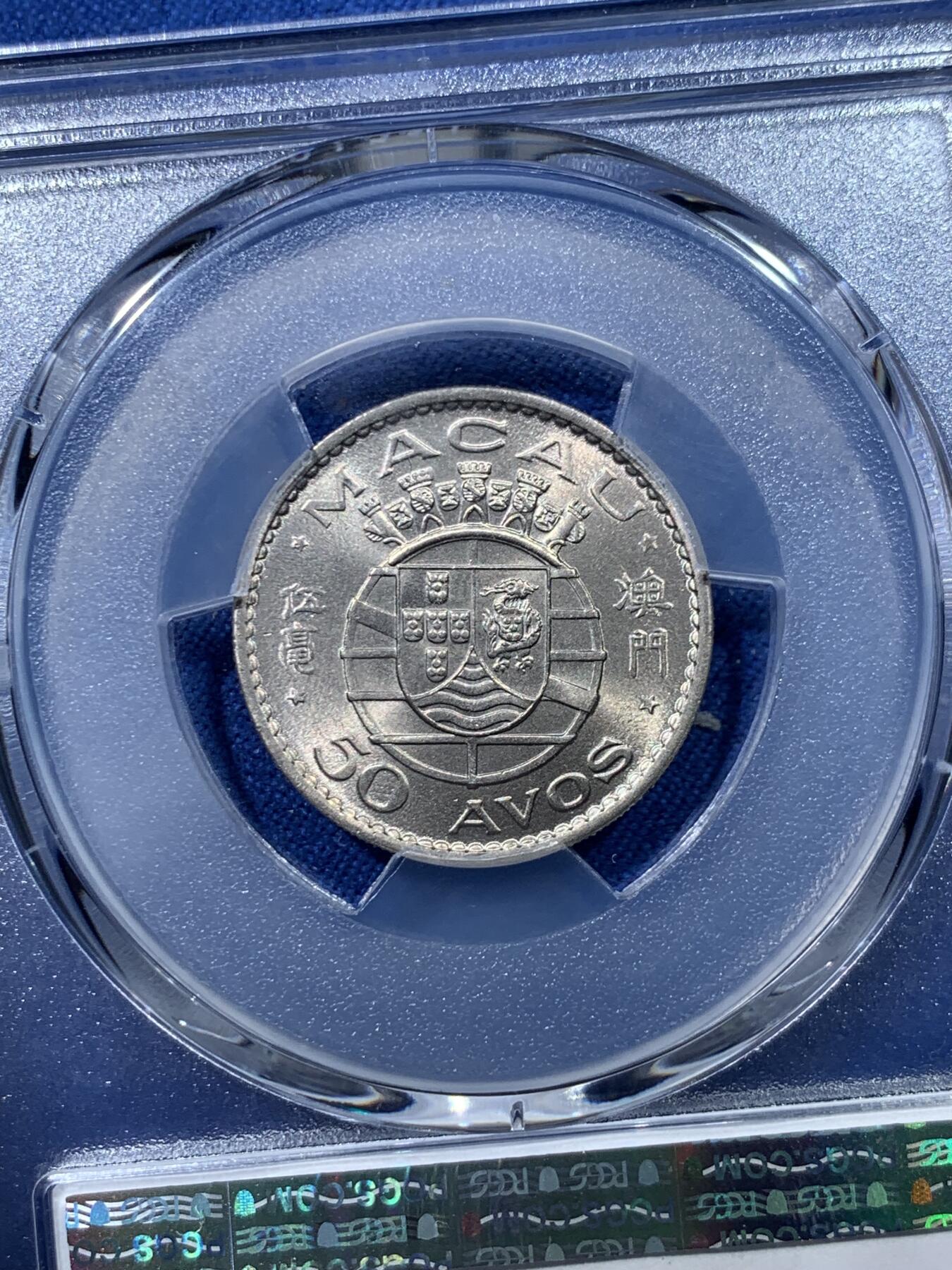 《竞宝斋》第476场 周日，周一 2场连拍 （全场包邮）欢迎送拍 PCGS MS67 澳门1973年5毫镍币 车轮光状态漂亮 冠军分！