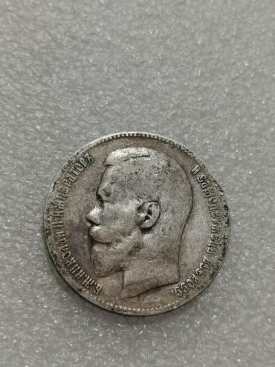 天下钱庄专场欢迎参拍 - 沙俄1卢布银币