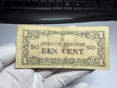 2026年集古藏今外币拍卖第三期-第10场—（总第320拍-纸币专场），本期拍完结算一次，发货时间2-3天，休息几天后继续新的一期拍卖。 - 日本军票一分