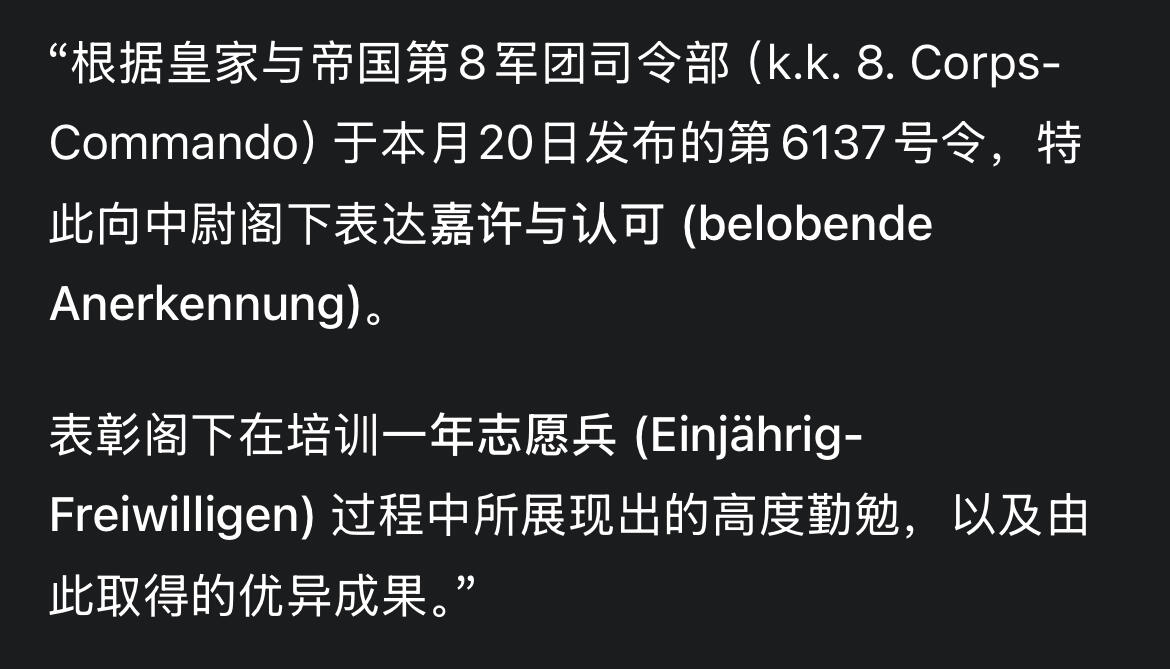 凯旋世界勋赏（第23期）（欢迎送拍）（对拍品有疑问请询问客服，不接受到手刀，出价默认拍品品相。请认真阅读拍卖规则！出价默认已认可！）（收到货请录制开箱视频，无视频概不处理问题。） 奥匈帝国 1885年 由第3补给团指挥部 颁发给 时任第3补给团第6中队 中尉安东·鲍尔 的团级嘉奖令，回应了之前 他的中队指挥官表彰， 并正式表彰，由指挥部的一位少校，代理团长职权 亲笔签名签发