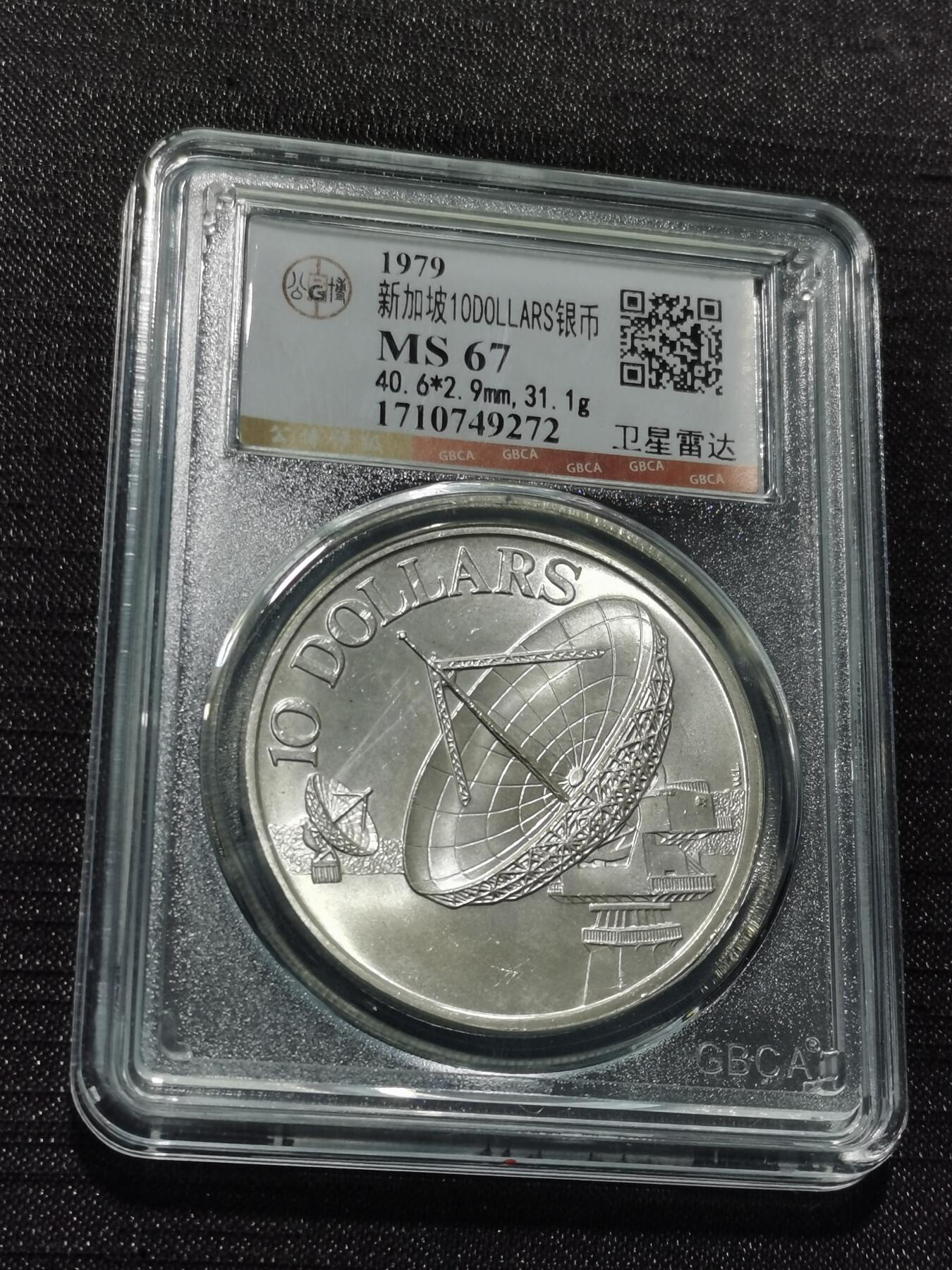 天下钱庄专场欢迎参拍 新加坡10元银币