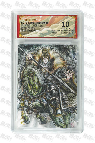 阳大大卡牌拍卖第107期（持续收拍品，周五晚上九点截拍，进群福利早知道） - 【10分】卡德曼 武韵红颜(三国礼盒) 张建东 马超 折光粗闪