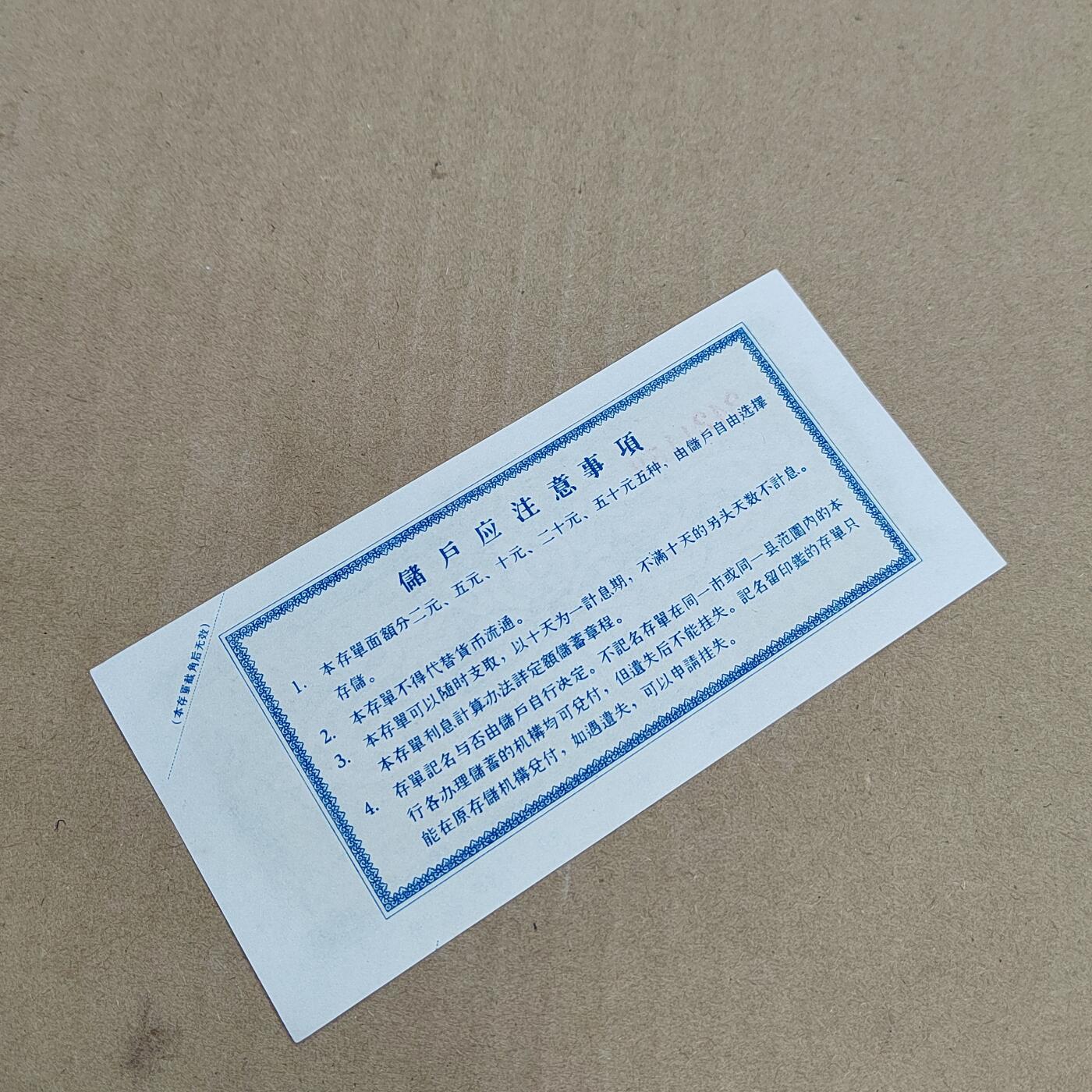 PCAI钱币  31-793  钱币书籍小专场 贵州定额存单