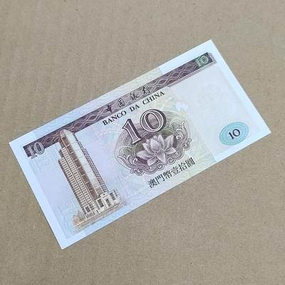 PCAI钱币  31-793  钱币书籍小专场 - 老澳门币拾圆