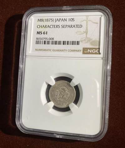 日日生财—方圆世界（全场包邮）第二场 - 日本明治8年 龙洋10钱 NGC评级 MS61分 编号8654795008