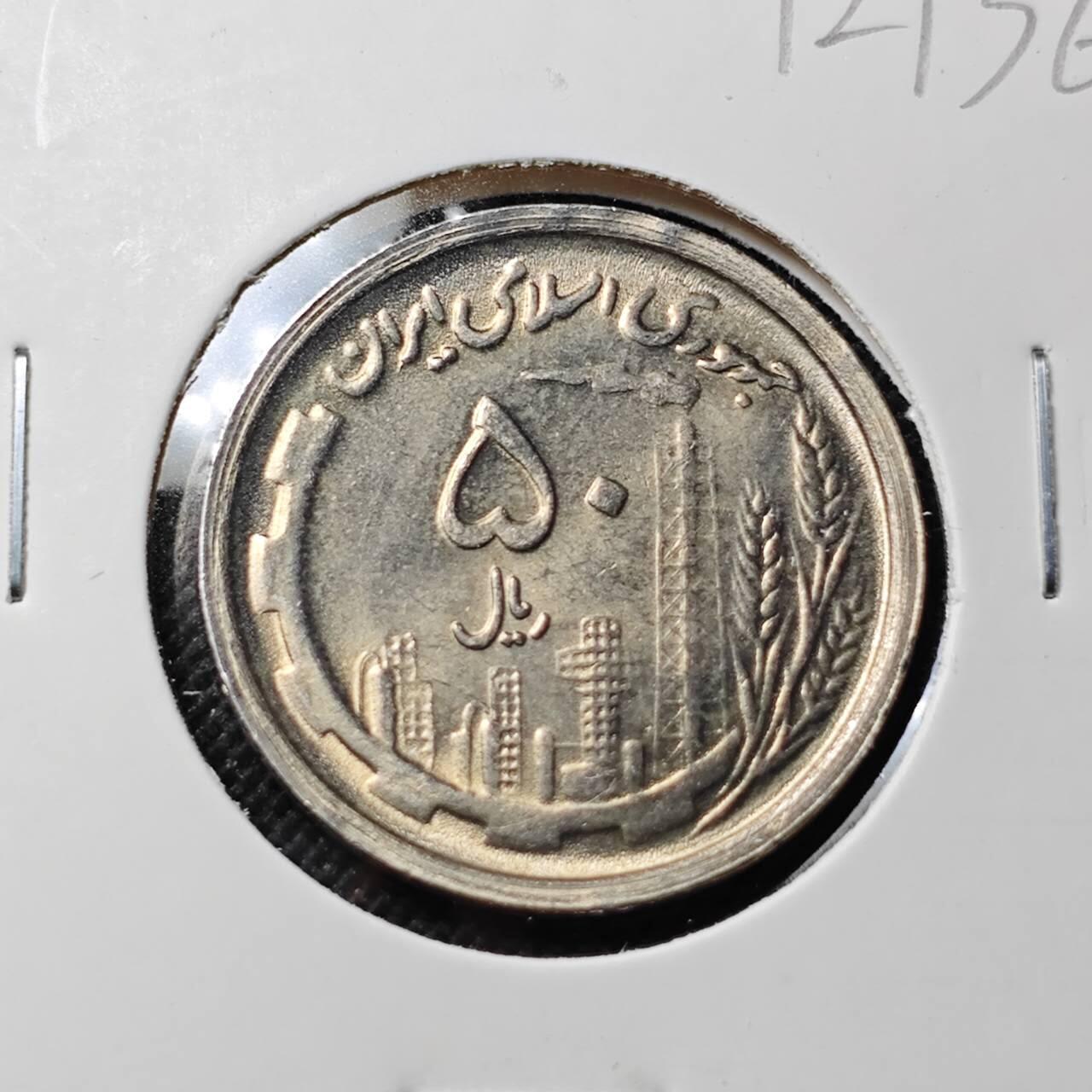 KK钱币收藏小铺  第412期 2月预留时间 周末发货 伊朗50里亚尔 好品