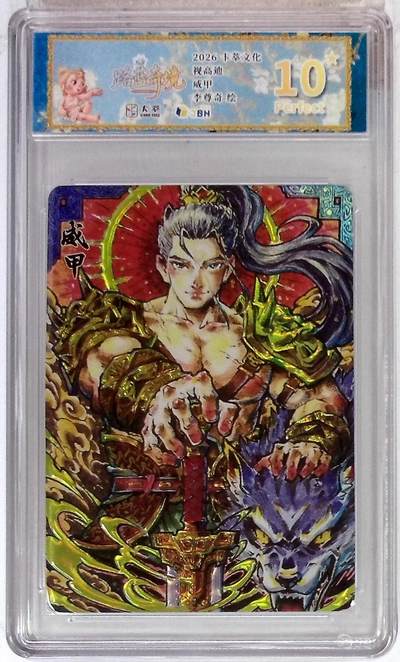 阳大大卡牌拍卖第107期（持续收拍品，周五晚上九点截拍，进群福利早知道） - 【视高迪10星】卡萃文化 路蓝奇境 李尊奇 威甲 视高迪