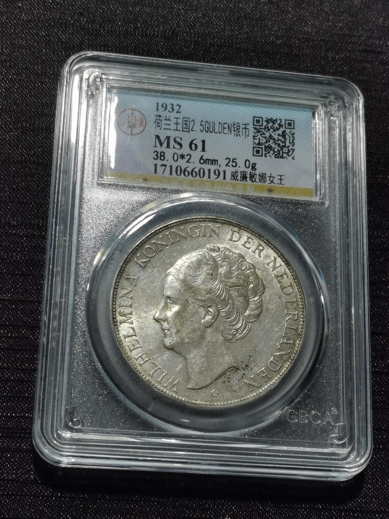 天下钱庄专场欢迎参拍 荷兰威廉敏娜女王银币