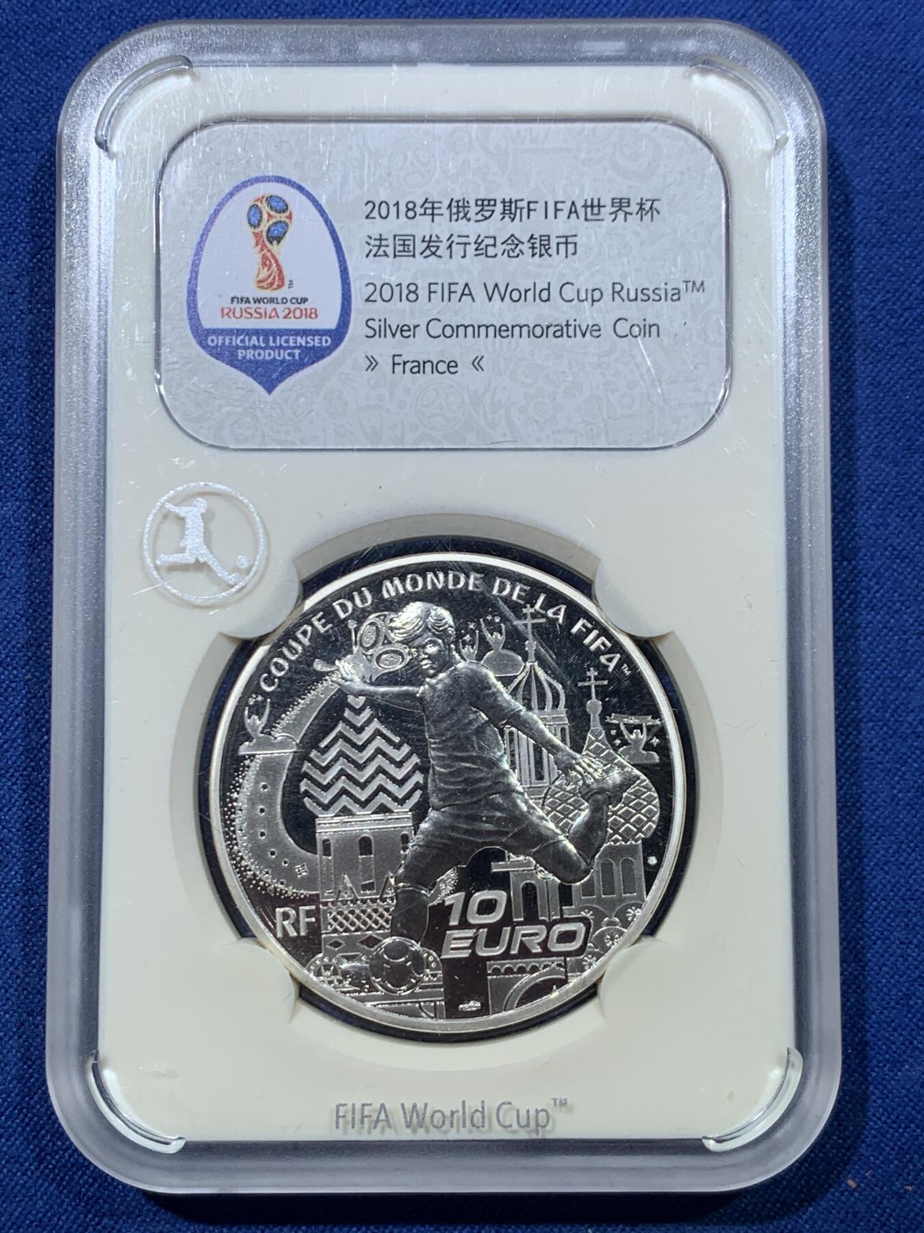 《竞宝斋》第476场 周日，周一 2场连拍 （全场包邮）欢迎送拍 法国2018年俄罗斯世界杯10欧元银币 22.2克 900银