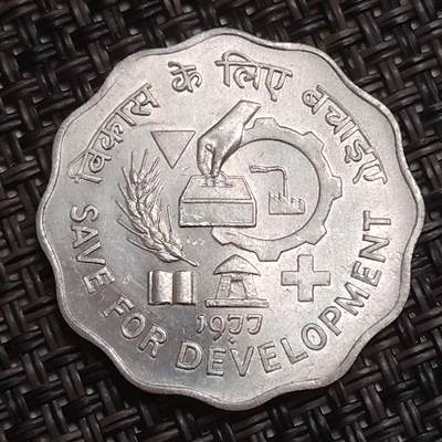 布加迪🐬～世界钱币(上海)🌾第 284 期 /  各国套币和散币 - 印度🇮🇳 1977年 10派沙 FAO纪念币～节约发展