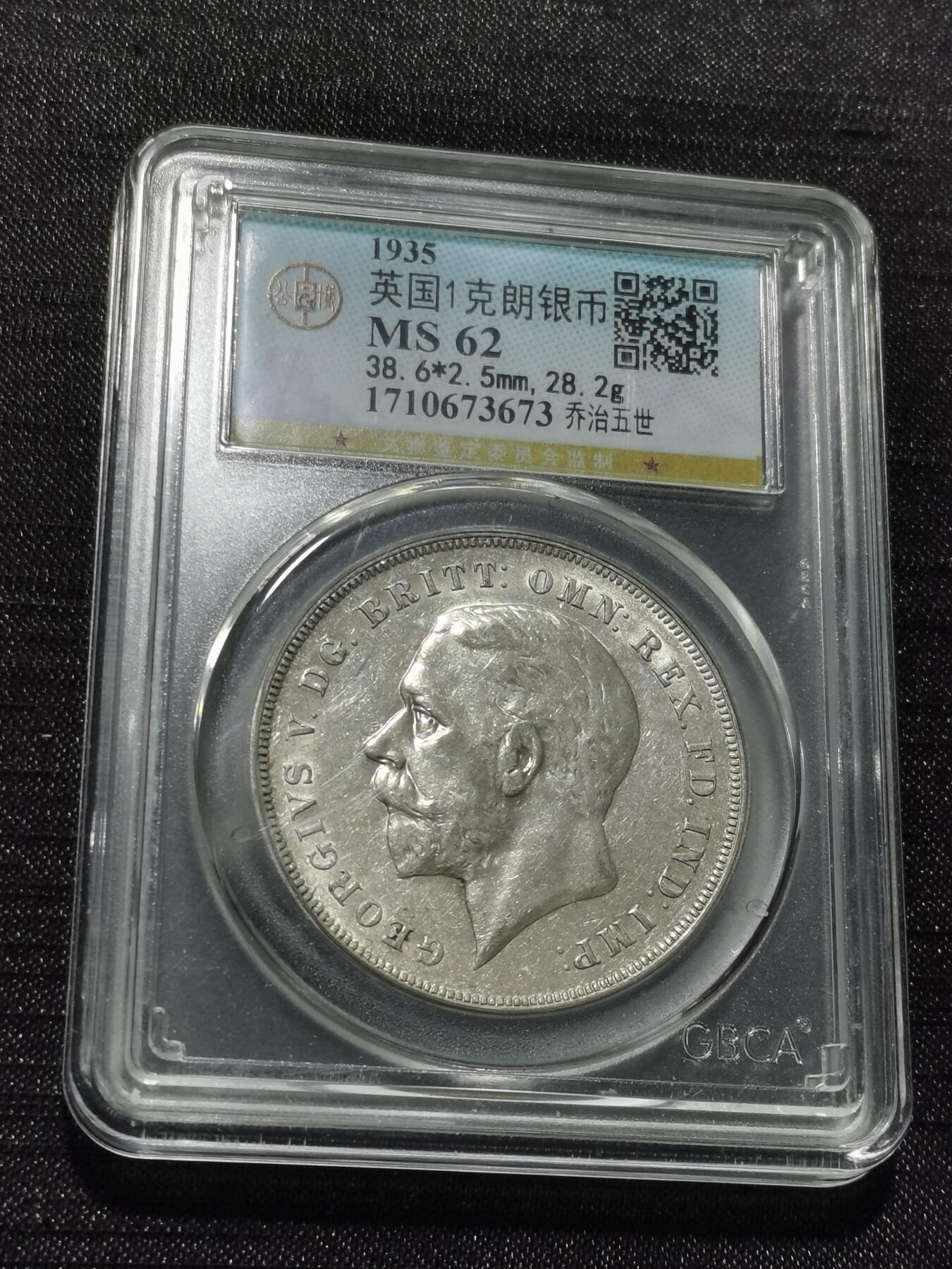 天下钱庄专场欢迎参拍 英国乔治五世木马剑银币