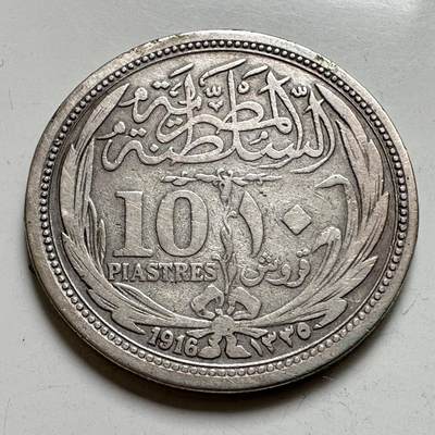 🌹外币初藏🌹🐯2026年第35场   每周二四六晚8️⃣点 接代拍 - 英占埃及 AH 1335 (1916年) 10皮阿斯特 银币 32.7mm-14g 90%银