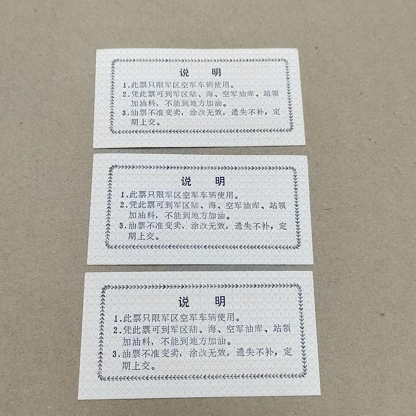 PCAI钱币  31-793  钱币书籍小专场 油票三张