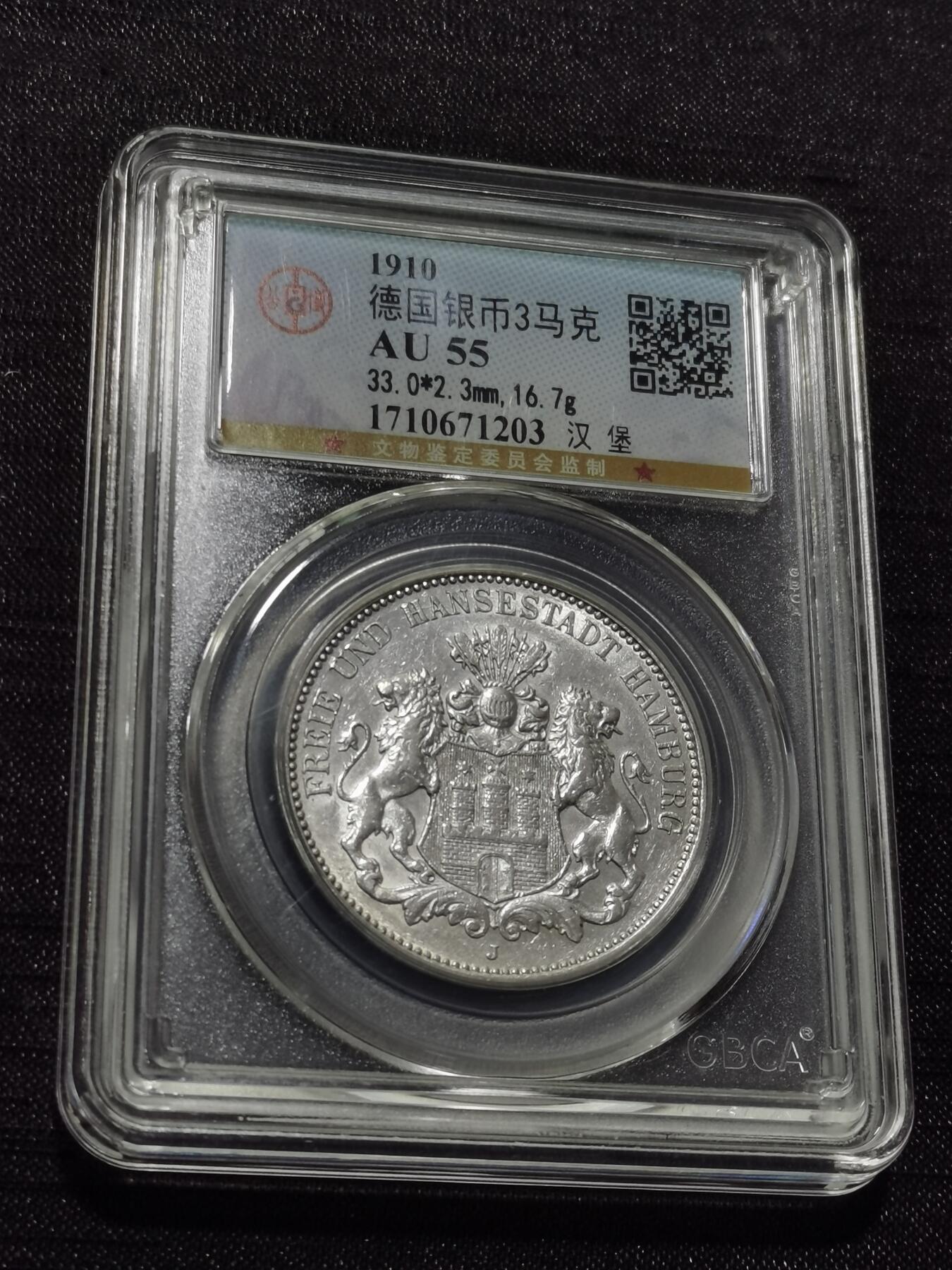 天下钱庄专场欢迎参拍 德国汉堡3马克银币