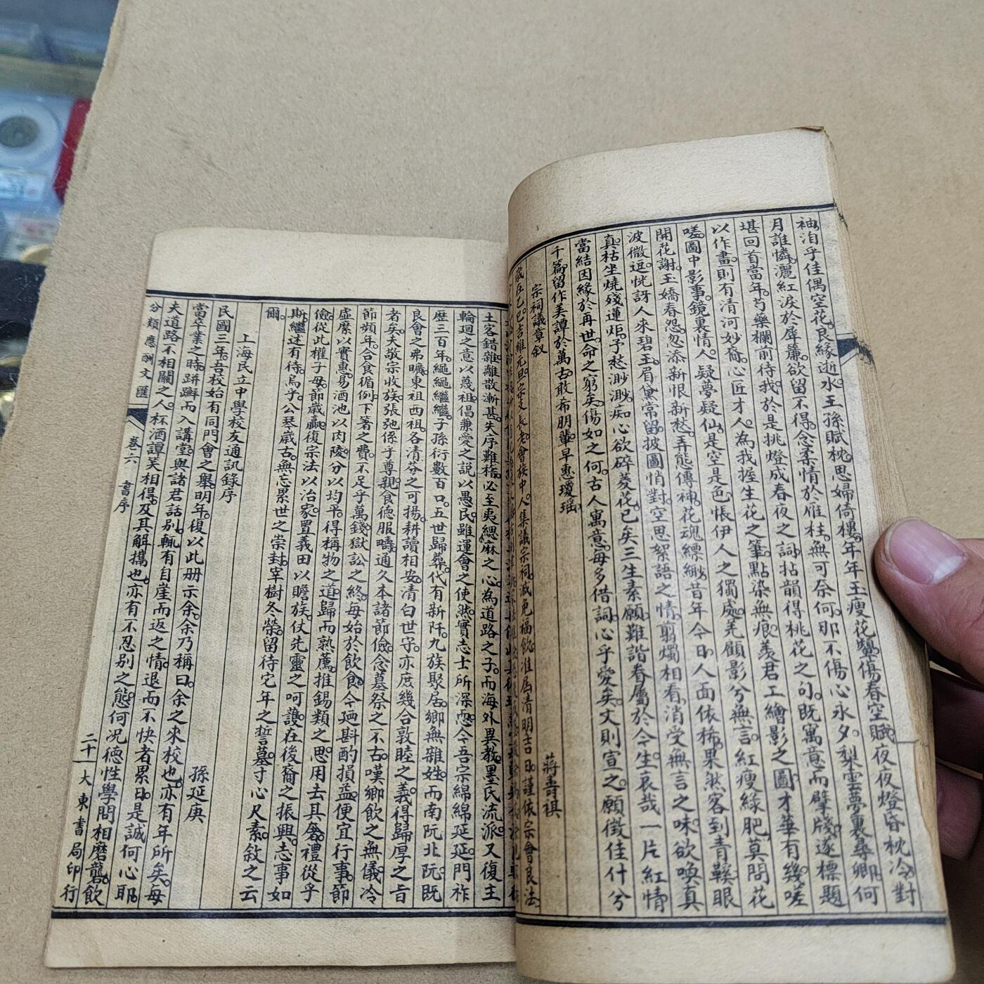 PCAI钱币  31-793  钱币书籍小专场 分类应酬文汇一本