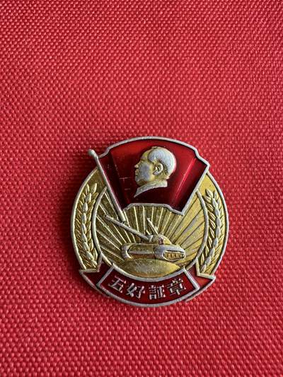 五哥徽章群   31号周二晚上八点4群联拍 - 铝章