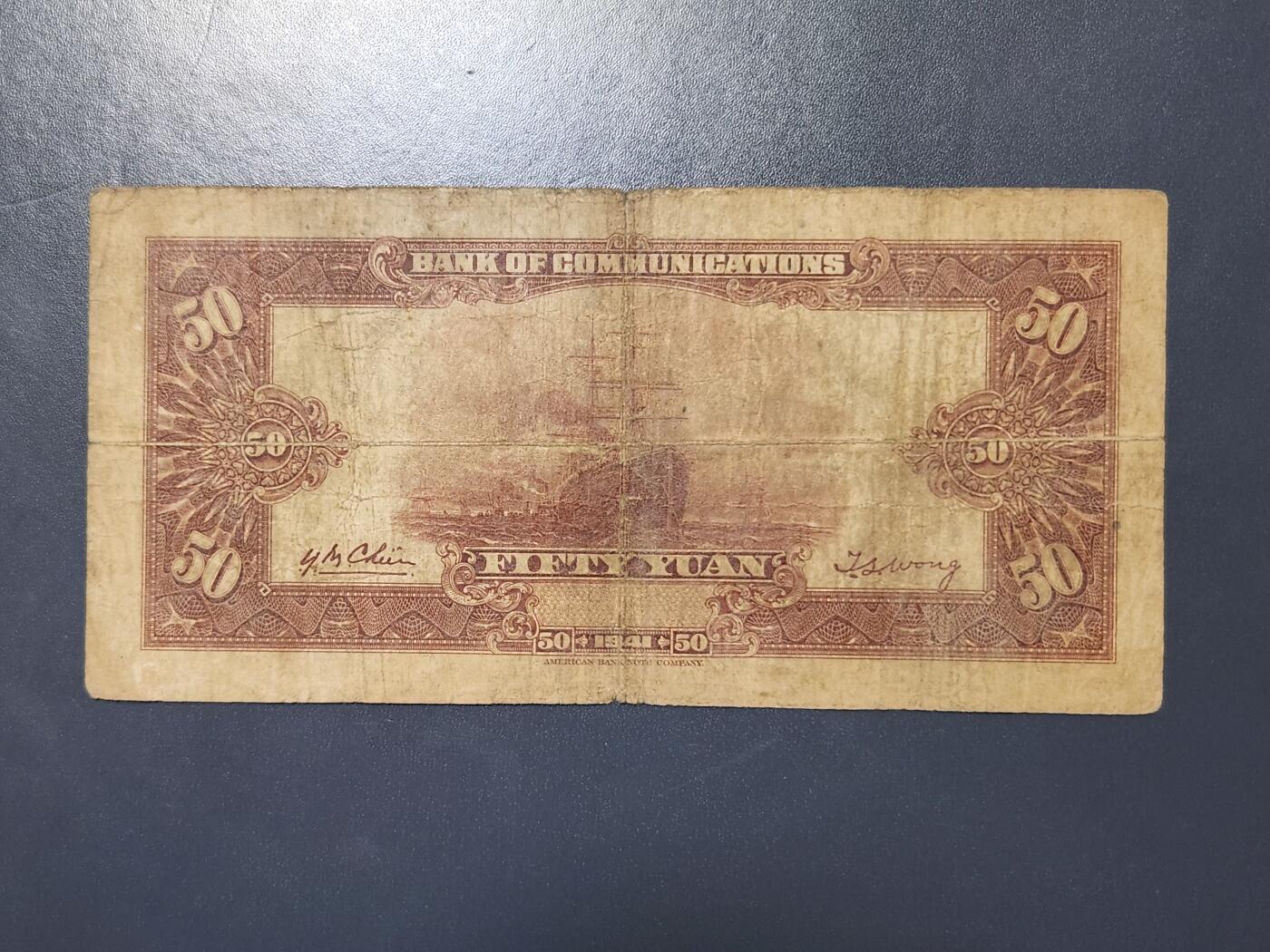 3月30号晚上8点 中外纸币自动截拍第49场 交通银行50稀少