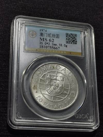 天下钱庄专场欢迎参拍 - 澳门20元银币