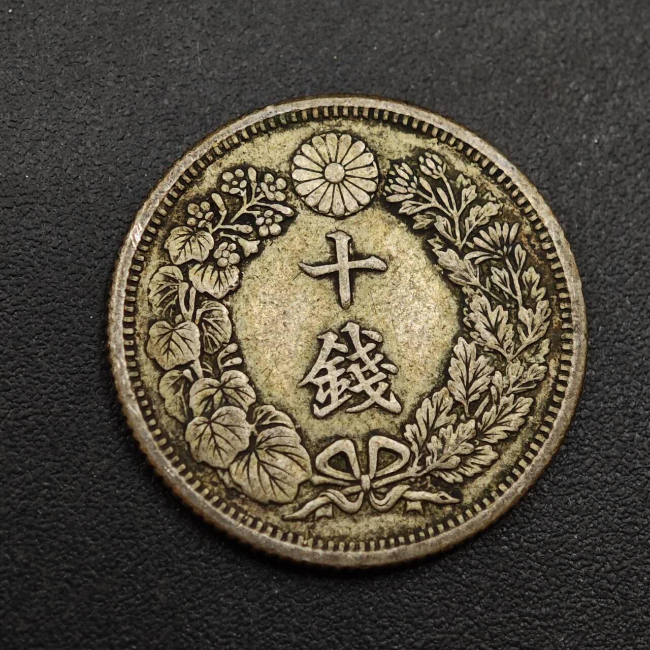 【淘币小摊】实时拍第八百八十五拍   小银币场    每周一统一发货 日本大正六年旭日十钱银币