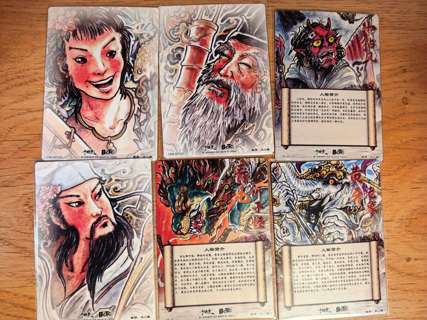 阳大大卡牌拍卖第107期（持续收拍品，周五晚上九点截拍，进群福利早知道） 【裸卡】卡德曼 不二猿 八仙等特卡6张