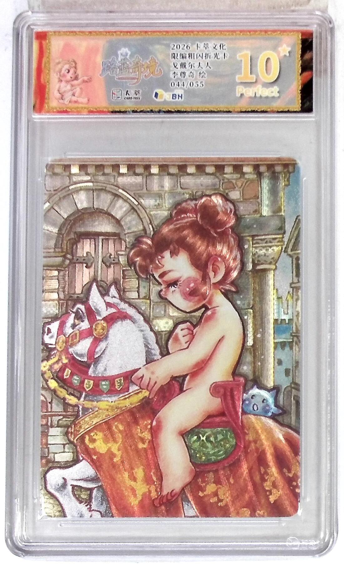 阳大大卡牌拍卖第107期（持续收拍品，周五晚上九点截拍，进群福利早知道） 【限编10星】卡萃文化 路蓝奇境 李尊奇 戈戴尔夫人 折光粗闪限编044/055
