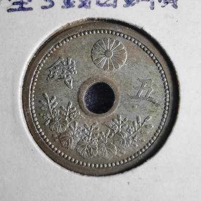 沼泽如烟--第1040场 - 大正十二年年五钱