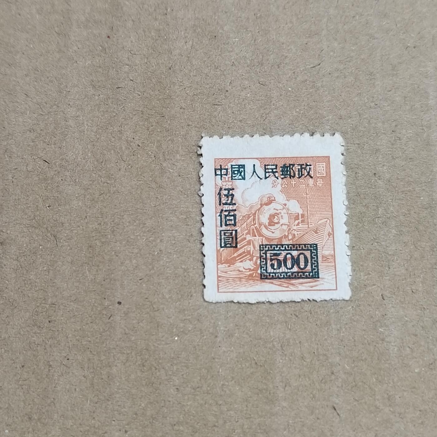 PCAI钱币  30-792  邮票小专场 区票