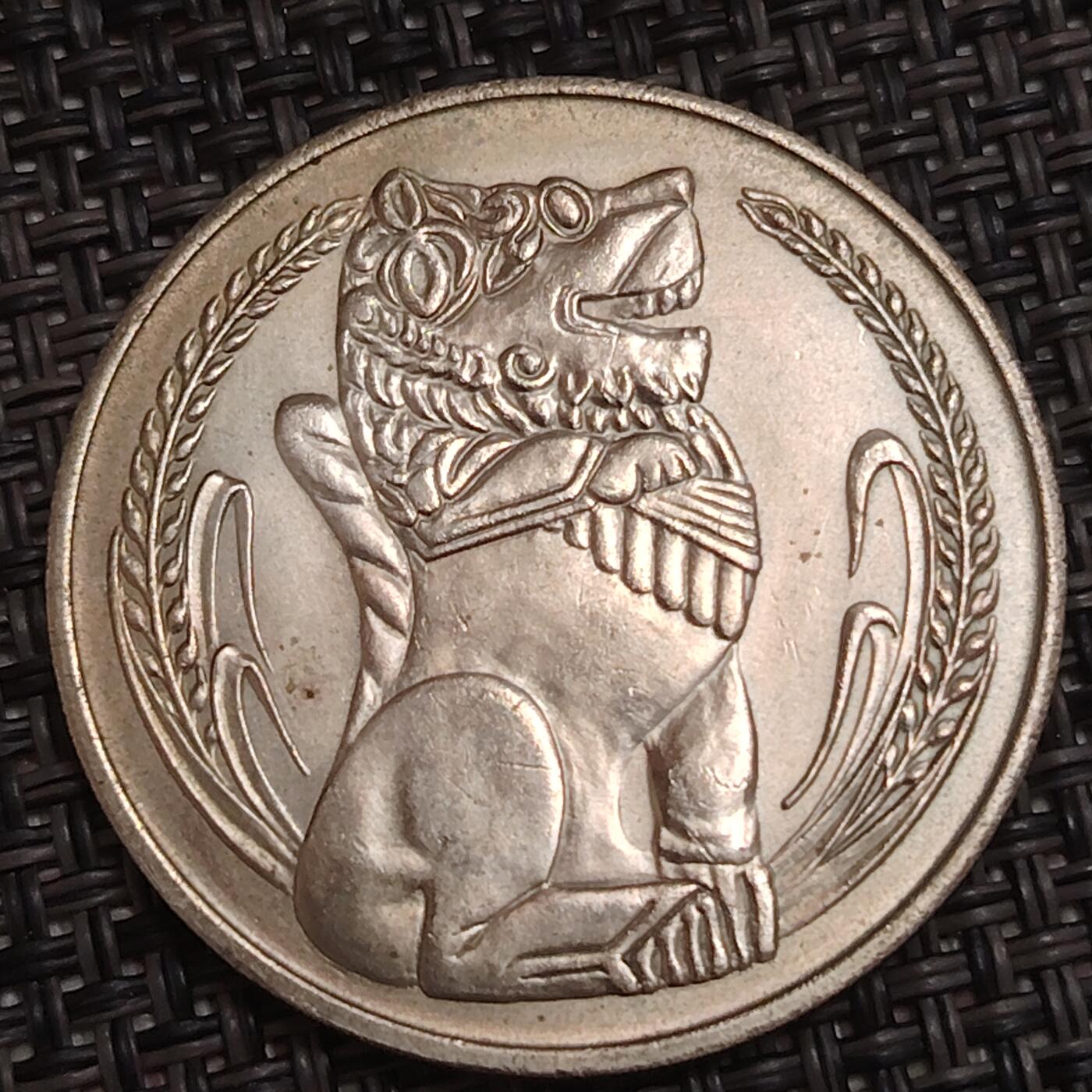 布加迪🐬～世界钱币(上海)🌾第 284 期 /  各国套币和散币 新加坡🇸🇬 1967年 1元 