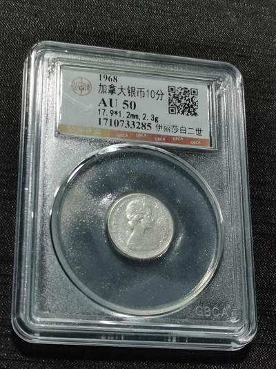 天下钱庄专场欢迎参拍 - 加拿大伊丽莎白10分银币