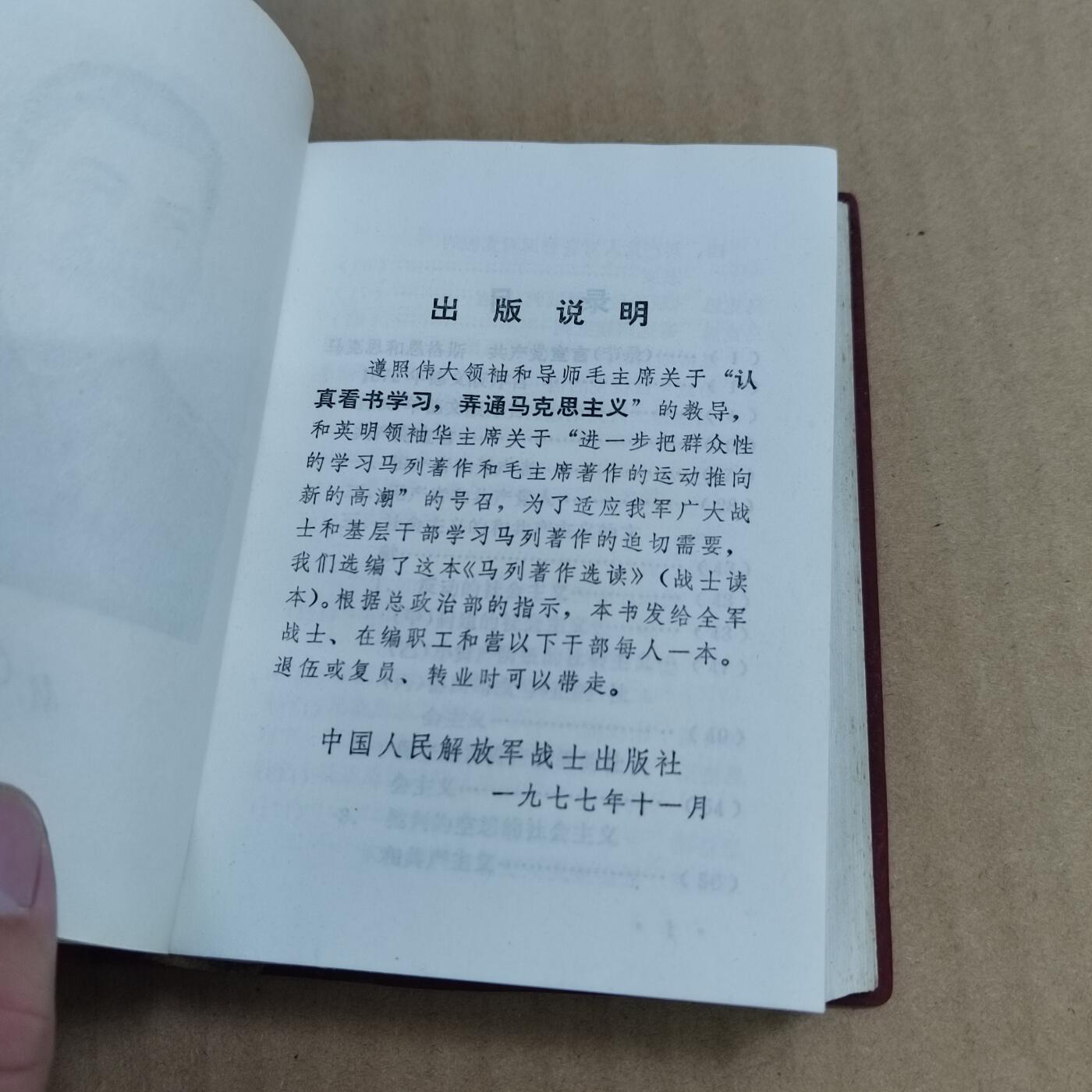 PCAI钱币  31-793  钱币书籍小专场 1977年一版一印  小红书