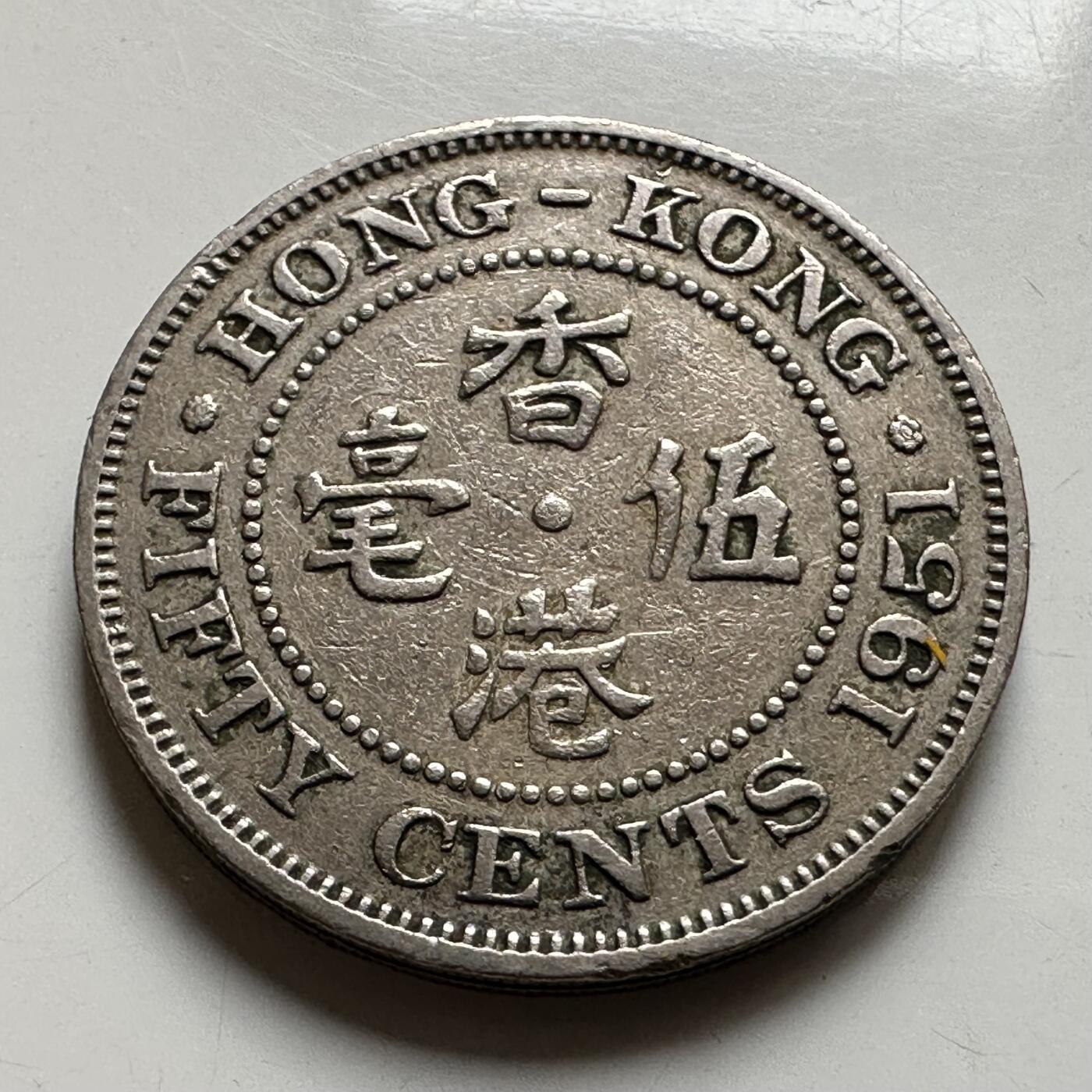 🌹外币初藏🌹🐯2026年第35场   每周二四六晚8️⃣点 接代拍 香港1951年5毫