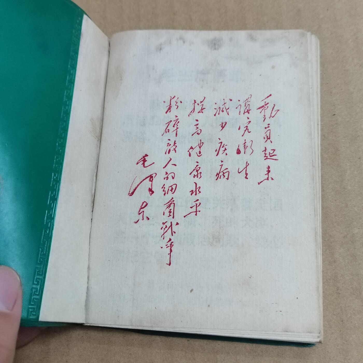 PCAI钱币  31-793  钱币书籍小专场 带语录的笔记本，写了一页