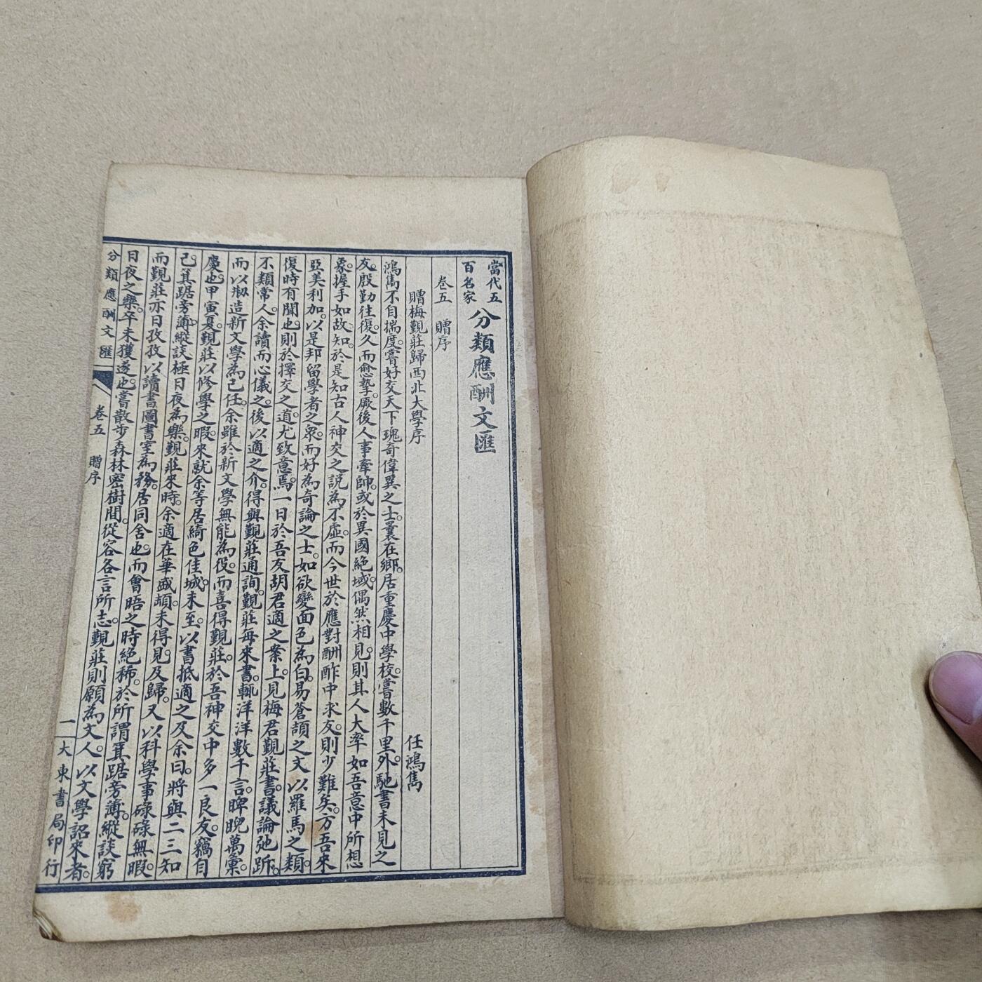 PCAI钱币  31-793  钱币书籍小专场 分类应酬文汇一本