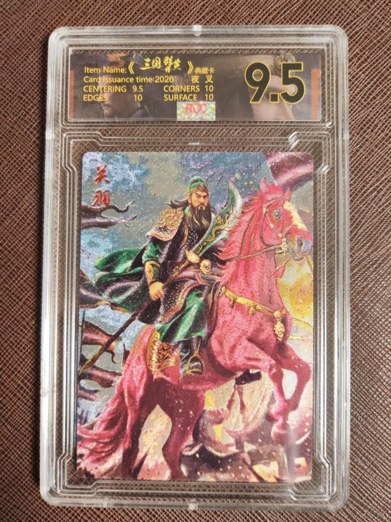 阳大大卡牌拍卖第107期（持续收拍品，周五晚上九点截拍，进群福利早知道） 【9.5分】潮玩至上 三国群星谱 夜叉 蜀国五虎 关羽 限编005/029