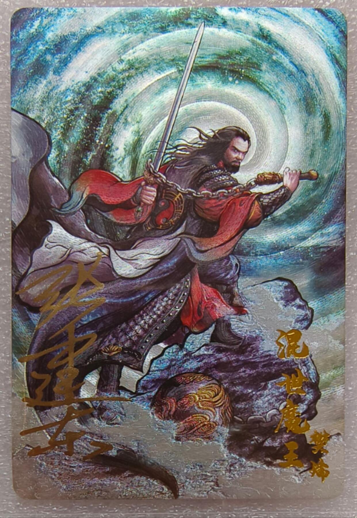 龙虎卡牌-八一场（满200元包邮，无佣金，每周六结拍，欢迎送拍） 【亲签】粗闪卡 卡德曼 铁拳东水浒 - 混世魔王樊瑞