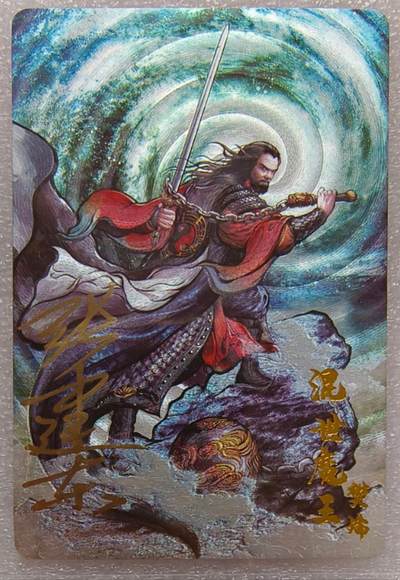 龙虎卡牌-八一场（满200元包邮，无佣金，每周六结拍，欢迎送拍） - 【亲签】粗闪卡 卡德曼 铁拳东水浒 - 混世魔王樊瑞