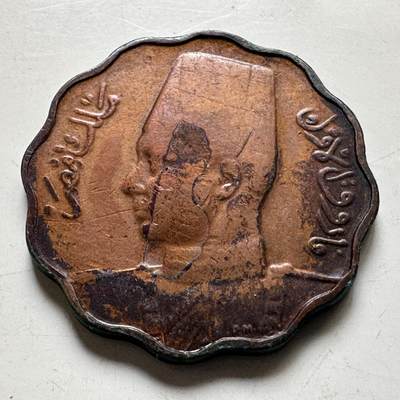 🌹外币初藏🌹🐯2026年第35场   每周二四六晚8️⃣点 接代拍 - 埃及 AH 1357 (1938年) 法鲁克 5米利姆 铜币