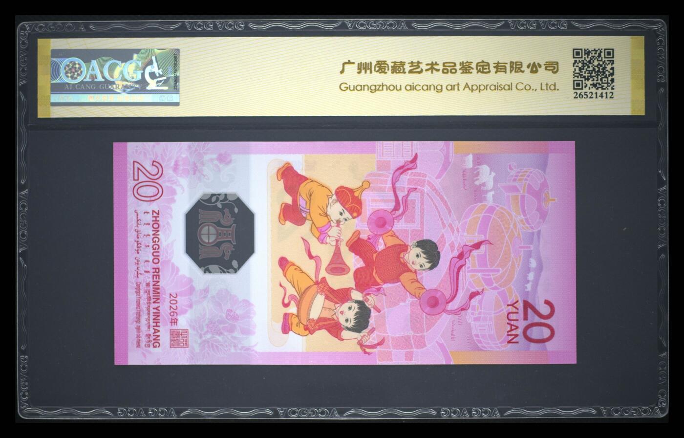 爱藏评级2026年马年贺岁纪念钞首日标朦胧号