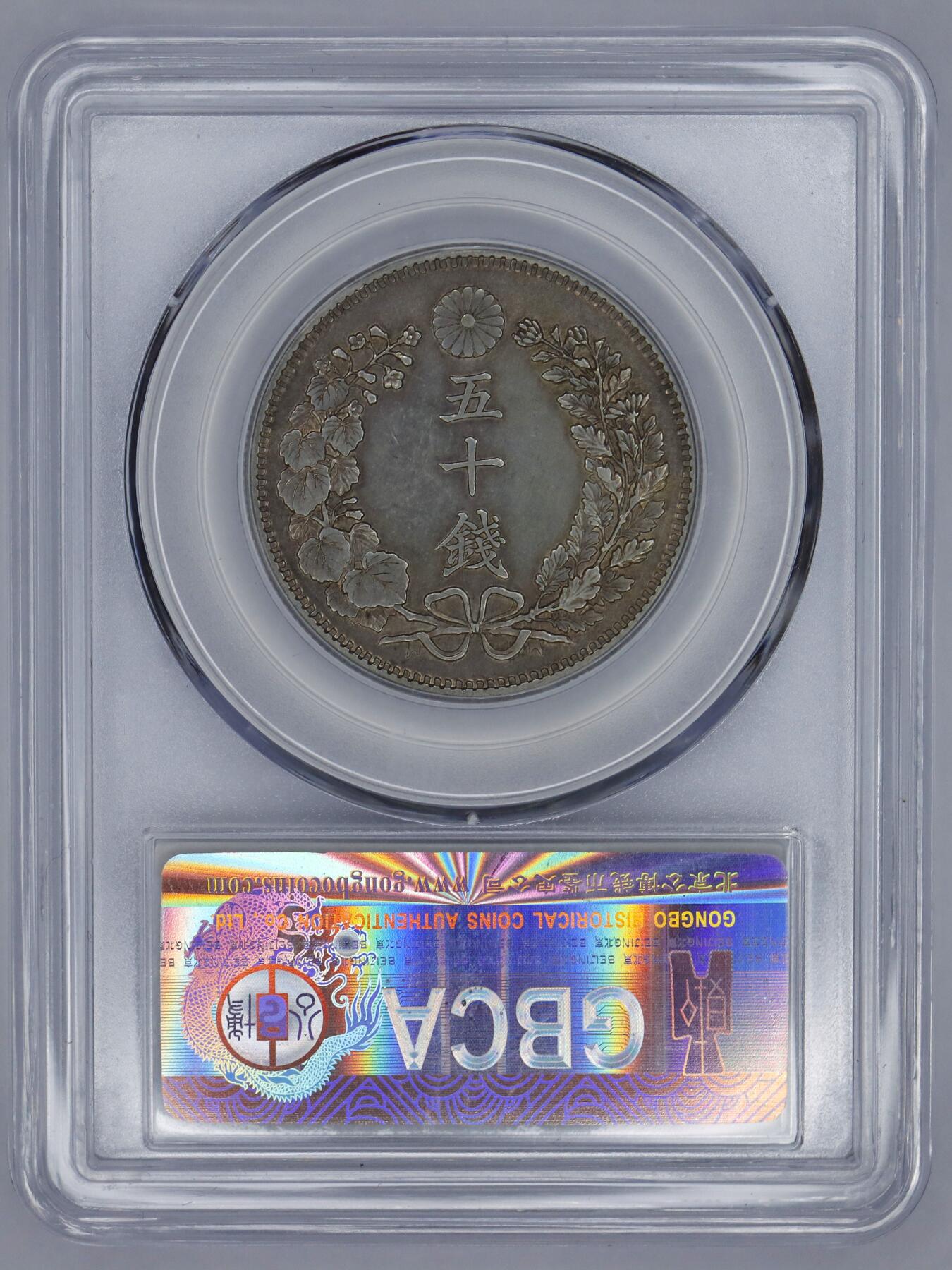 观钱 近现代机制币拍卖No.006（全场顺丰包邮，不区分偏远地区）  1904 年（明治 37 年）日本龙洋五十钱银币（公博 MS62）