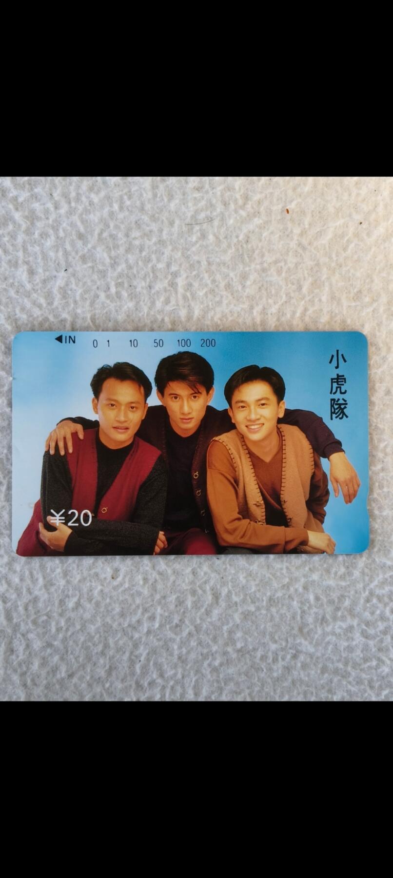 易卡拍卖第87期 小虎队。单枚（精品地方卡）。《另赠送日本小虎队全新电话卡一枚。》易卡五星⭐️标。如图所示！