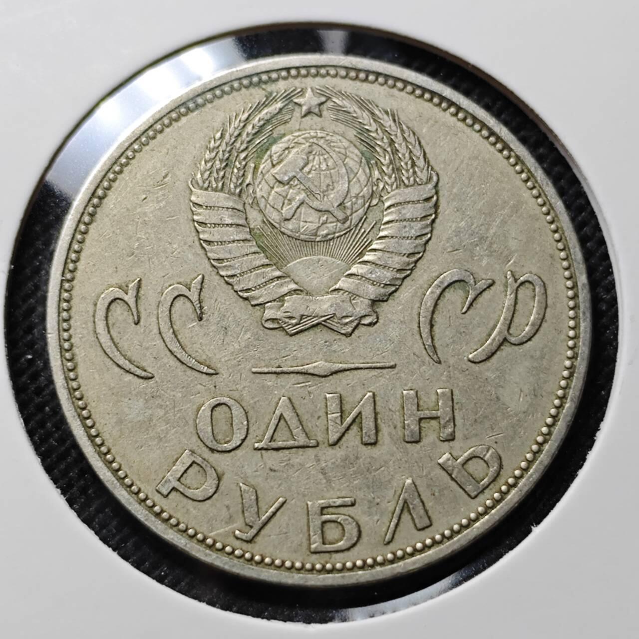 KK钱币收藏小铺  第412期 2月预留时间 周末发货 苏联1卢布 纪念币