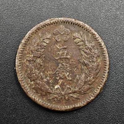 【淘币小摊】实时拍第八百八十六拍   散币场    每周一统一发货 - 大韩光武九年五钱镍币